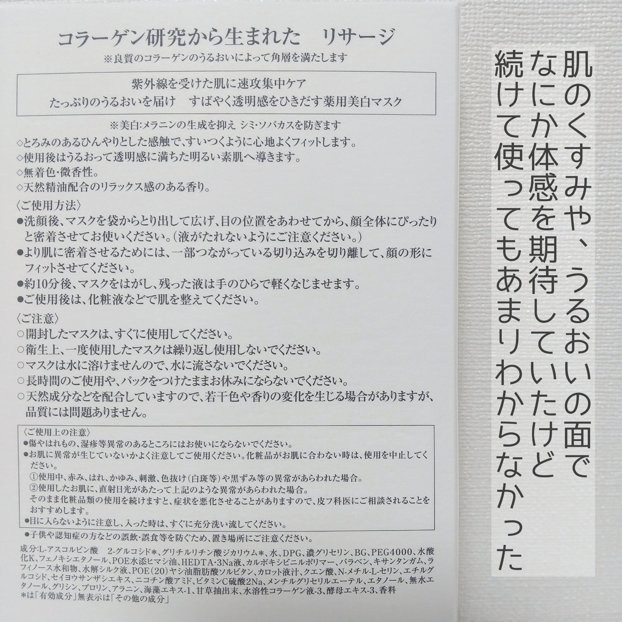 リサージ ホワイト ホワイトニング リペアマスク/リサージ/シートマスク・パックを使ったクチコミ（3枚目）