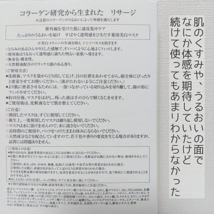 リサージ ホワイト ホワイトニング リペアマスク/リサージ/シートマスク・パックを使ったクチコミ(3枚目)