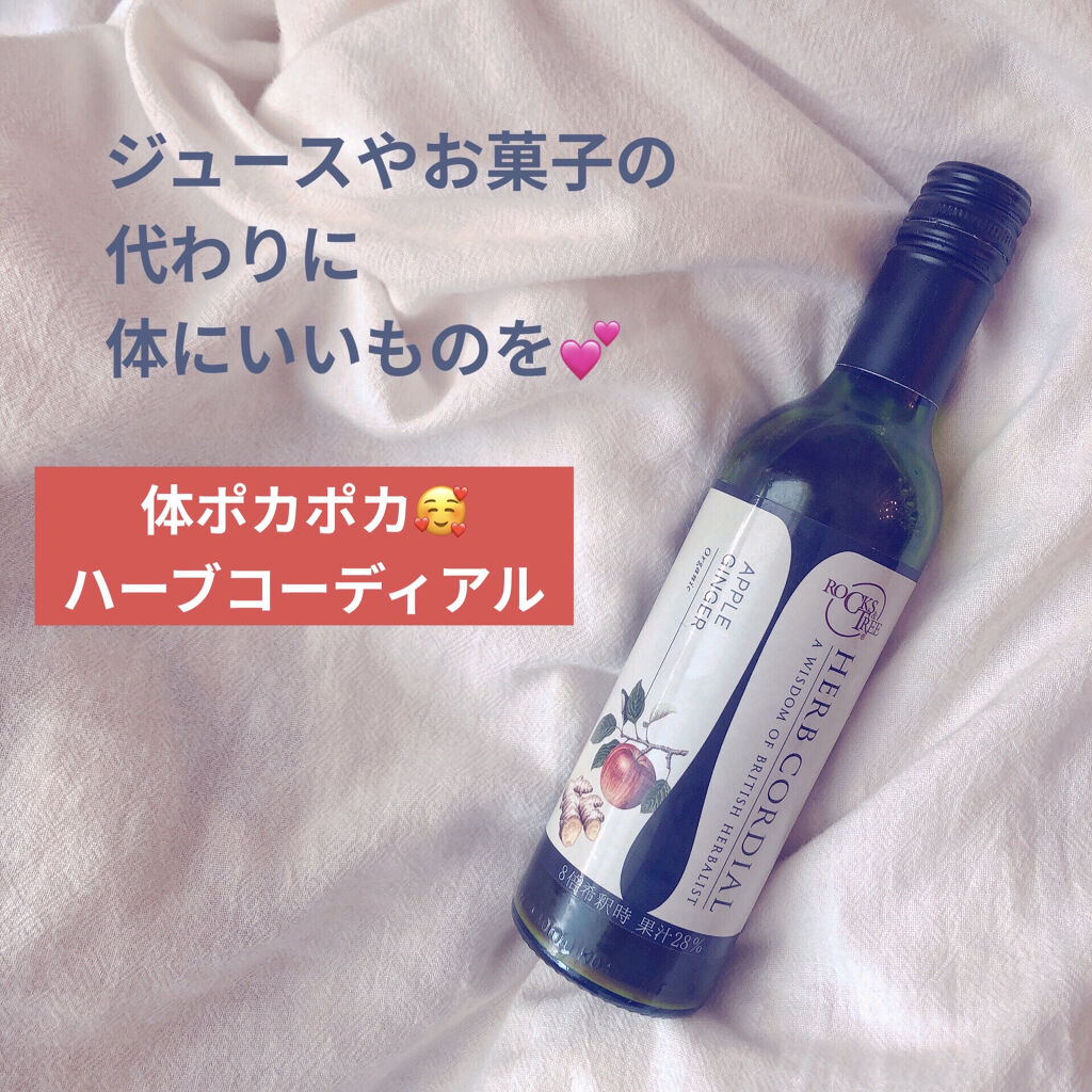 園崎みゆ@ブルベ冬夏のクチコミ「お菓子の代わりに体にいいもの💕

生活の木
ハーブコーディアル アップル＆ジンジャー


こん.....」（1枚目）