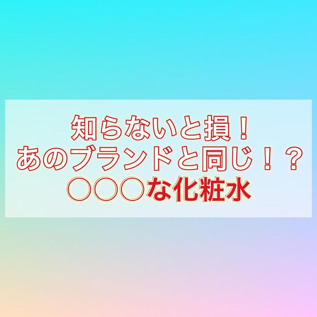 白潤 薬用美白化粧水/肌ラボ/化粧水を使ったクチコミ（1枚目）