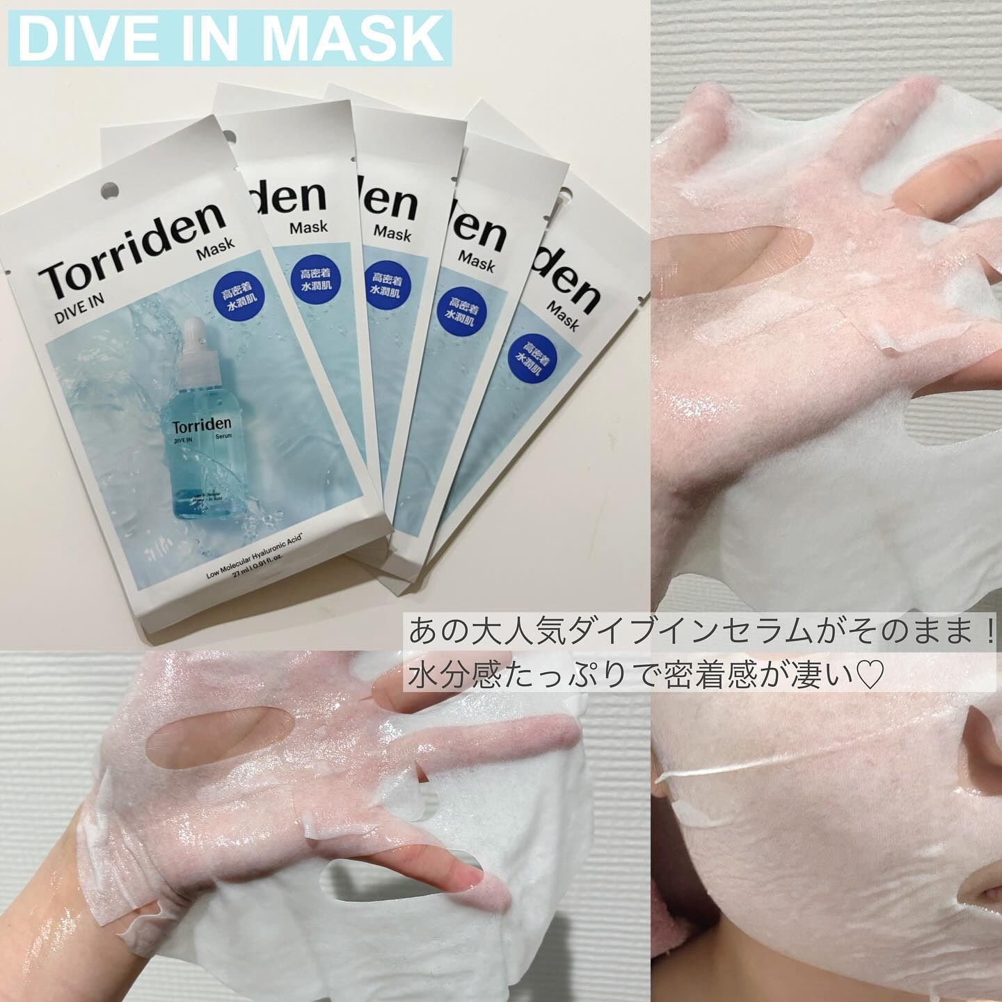 トリデン ダイブインマスクパック/Torriden/シートマスク・パックを使ったクチコミ（2枚目）