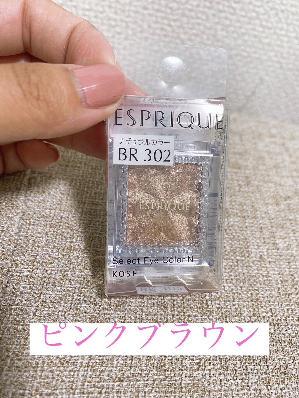 セレクト アイカラー Ｎ BR302/ESPRIQUE/単色アイシャドウを使ったクチコミ（1枚目）