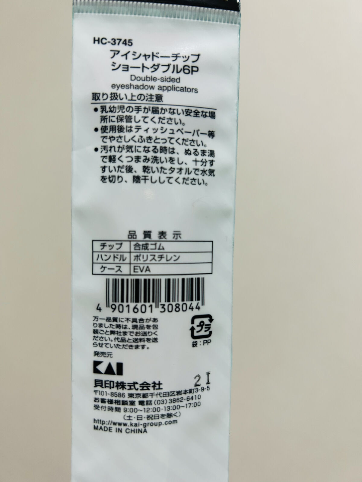 アイシャドーチップ ショートダブル6P/貝印/その他を使ったクチコミ（3枚目）