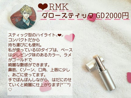 RMK グロースティック/RMK/スティックハイライトを使ったクチコミ(4枚目)