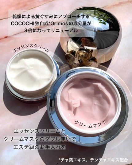 フェイシャル エッセンス クリームマスク/COCOCHI/フェイスクリームを使ったクチコミ(4枚目)