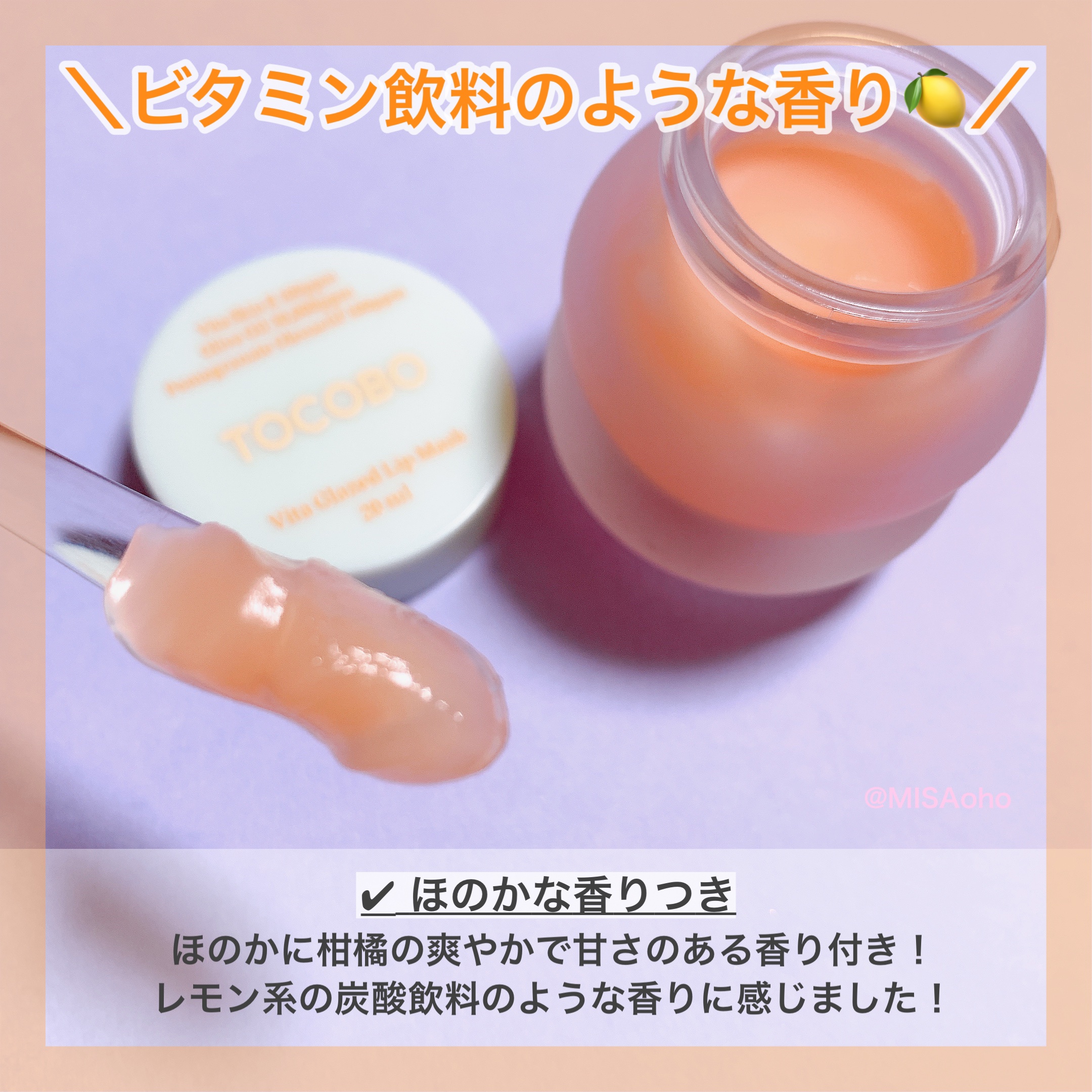 ビタグレーズドリップマスク/TOCOBO/リップマスクを使ったクチコミ（3枚目）