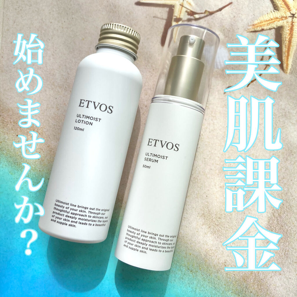 アルティモイストローション/エトヴォス/化粧水を使ったクチコミ（1枚目）