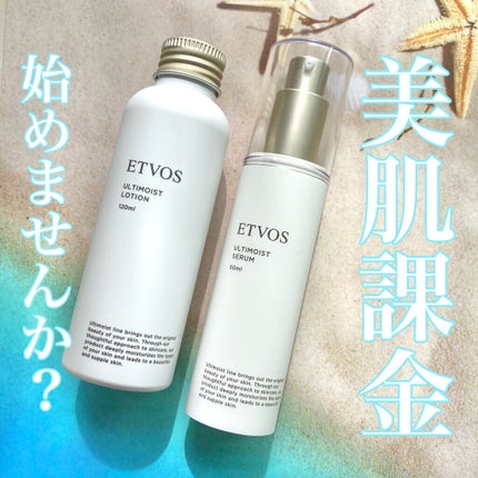 アルティモイストローション/エトヴォス/化粧水を使ったクチコミ(1枚目)