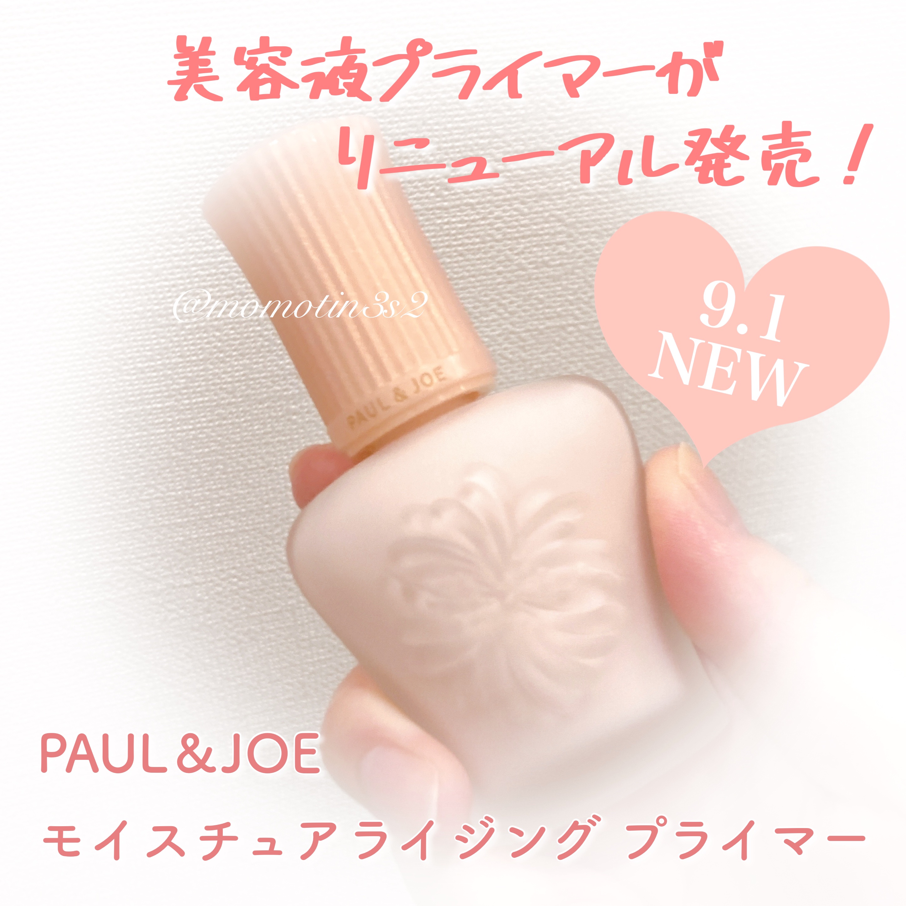 モイスチュアライジング プライマー/PAUL & JOE BEAUTE/化粧下地を使ったクチコミ（1枚目）