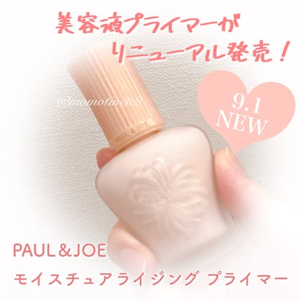モイスチュアライジング プライマー/PAUL & JOE BEAUTE/化粧下地を使ったクチコミ(1枚目)