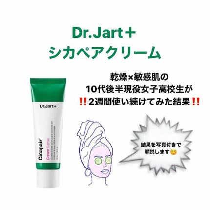 ドクタージャルト シカペア クリーム (第2世代)/Dr.Jart+/フェイスクリームを使ったクチコミ(1枚目)
