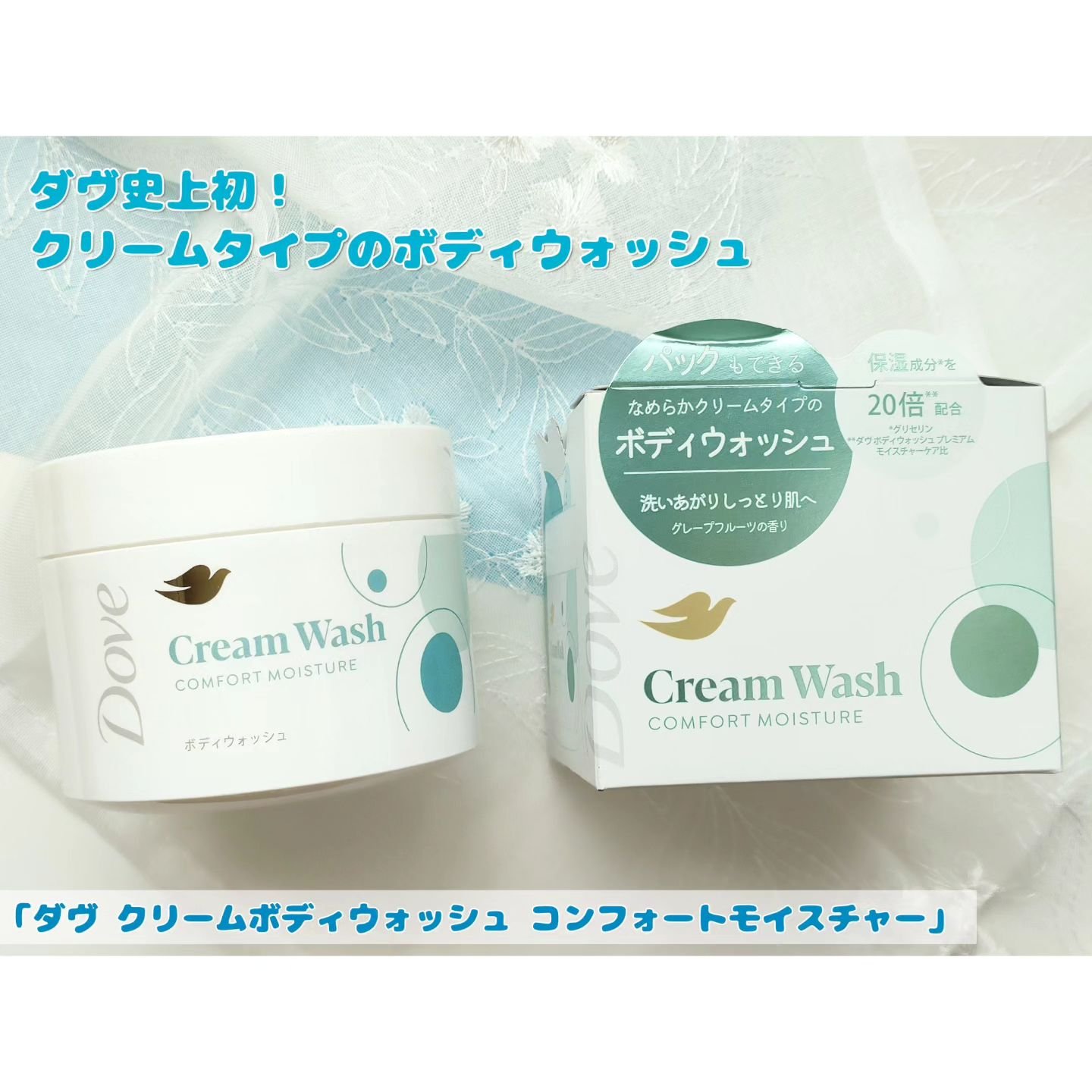 ダヴ クリームボディウォッシュ コンフォートモイスチャー/ダヴ/ボディソープを使ったクチコミ（1枚目）