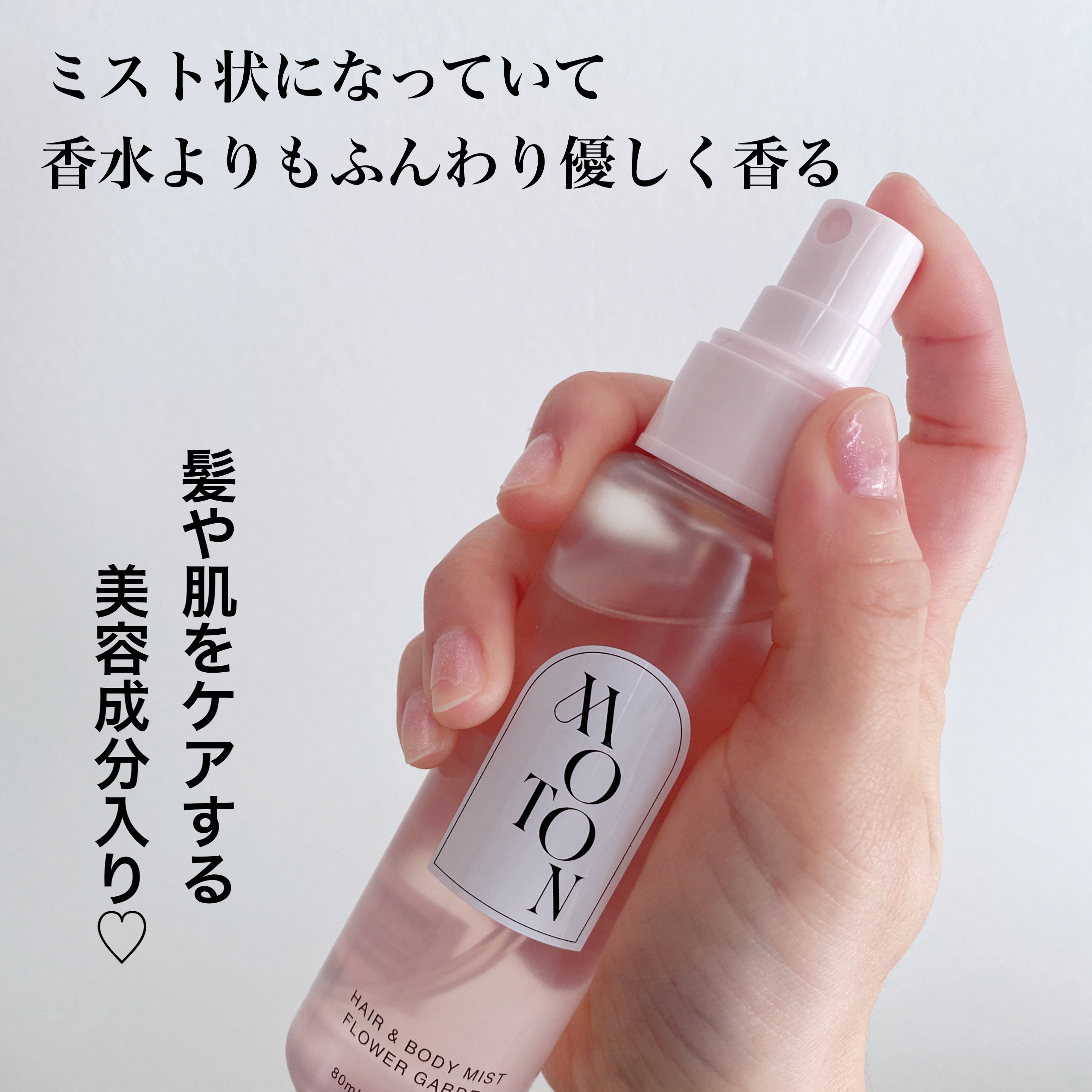 MOTON ヘア&ボディミスト フラワーガーデン/MOTON/香水(レディース)を使ったクチコミ（2枚目）