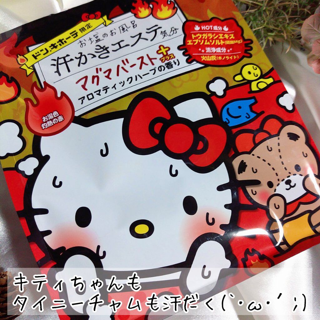 汗かきエステ気分 マグマバースト/マックス/無機塩系入浴剤を使ったクチコミ（2枚目）