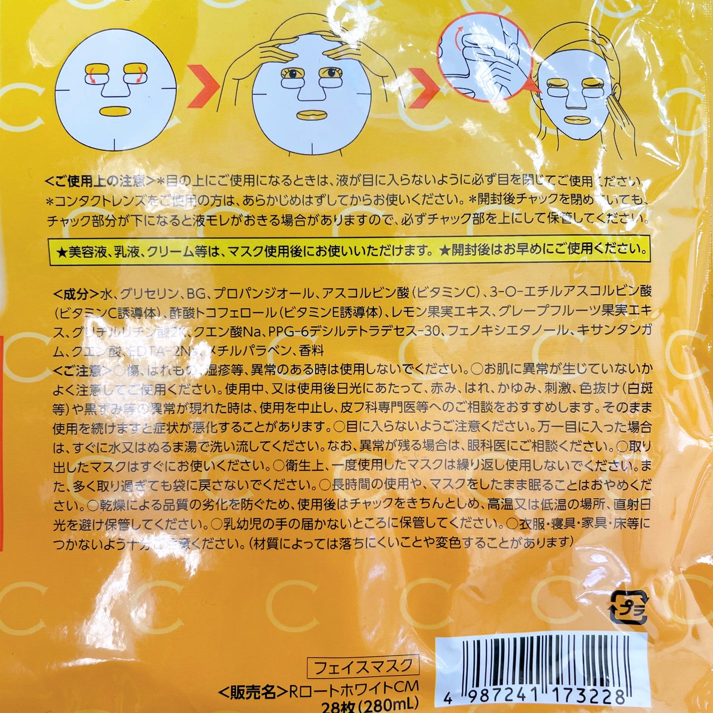 集中対策マスク/メラノCC/シートマスク・パックを使ったクチコミ(4枚目)