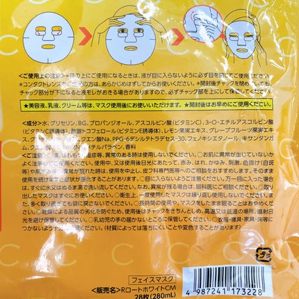 集中対策マスク/メラノCC/シートマスク・パックを使ったクチコミ(4枚目)