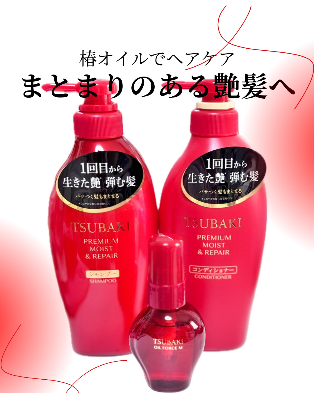 TSUBAKI プレミアム モイスト＆リペア シャンプー/コンディショナー/TSUBAKI/市販シャンプーを使ったクチコミ（1枚目）