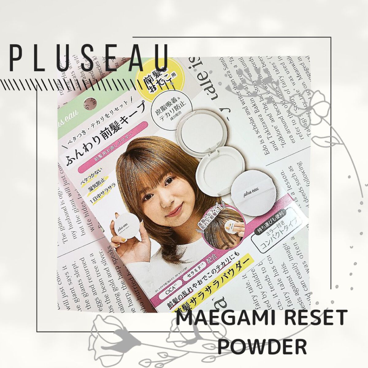 マエガミリセットパウダー/plus eau/その他スタイリングを使ったクチコミ（1枚目）