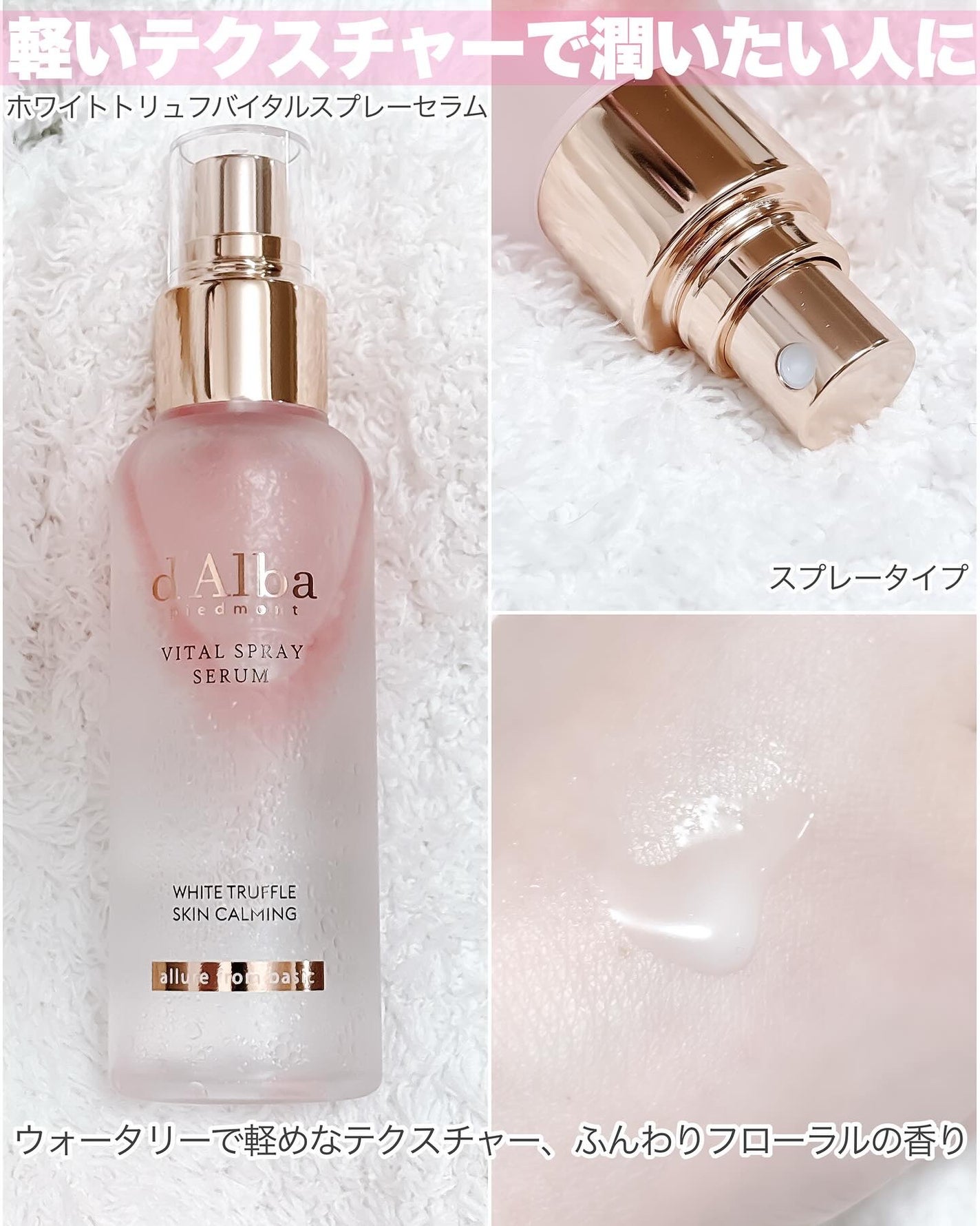 ダルバ ホワイトトリュフファーストスプレーセラム/ダルバ/ミスト状化粧水を使ったクチコミ(7枚目)