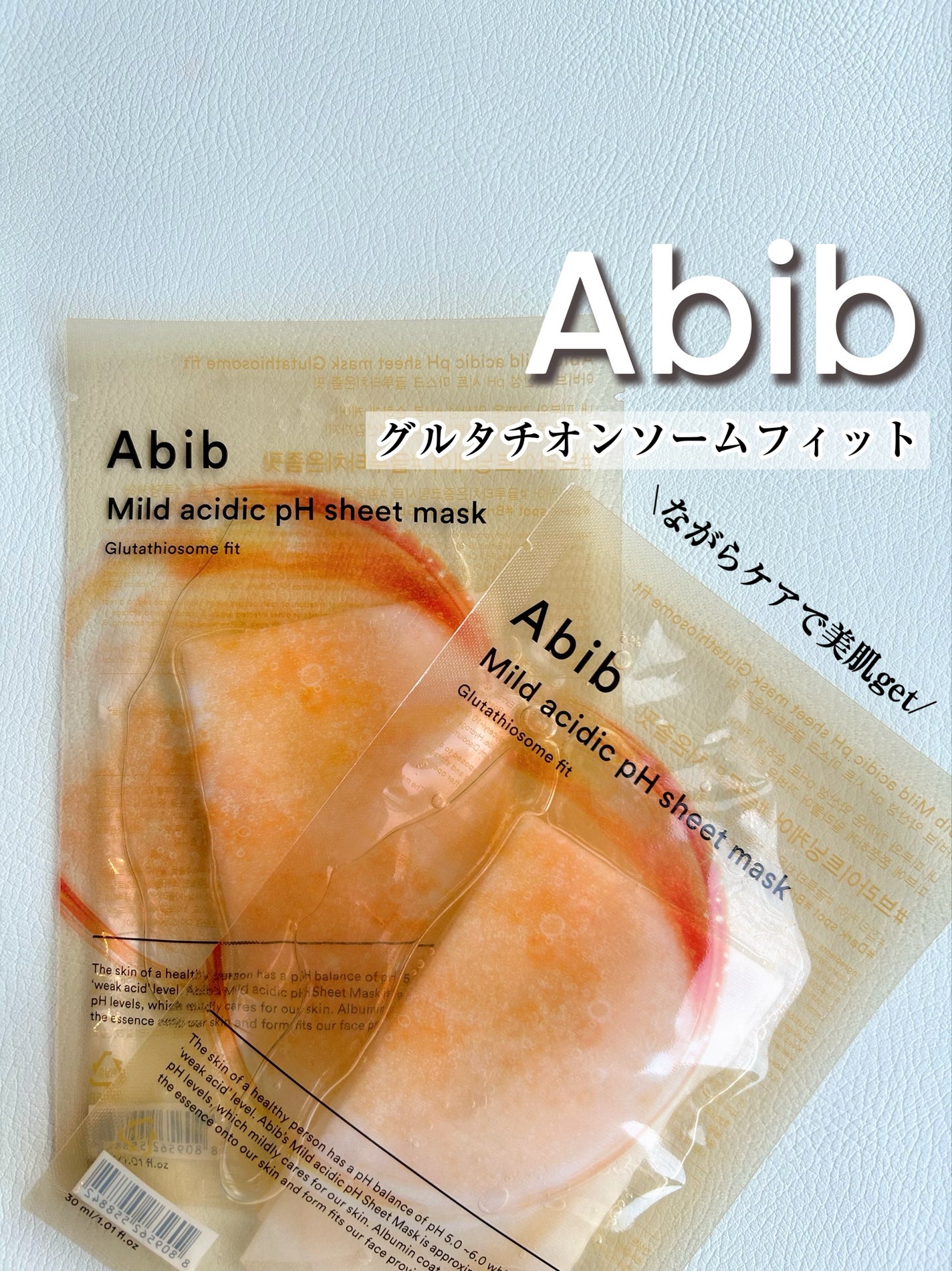 アビブ 弱酸性pHシートマスク グルタチオンソームフィット/Abib /シートマスク・パックを使ったクチコミ(1枚目)