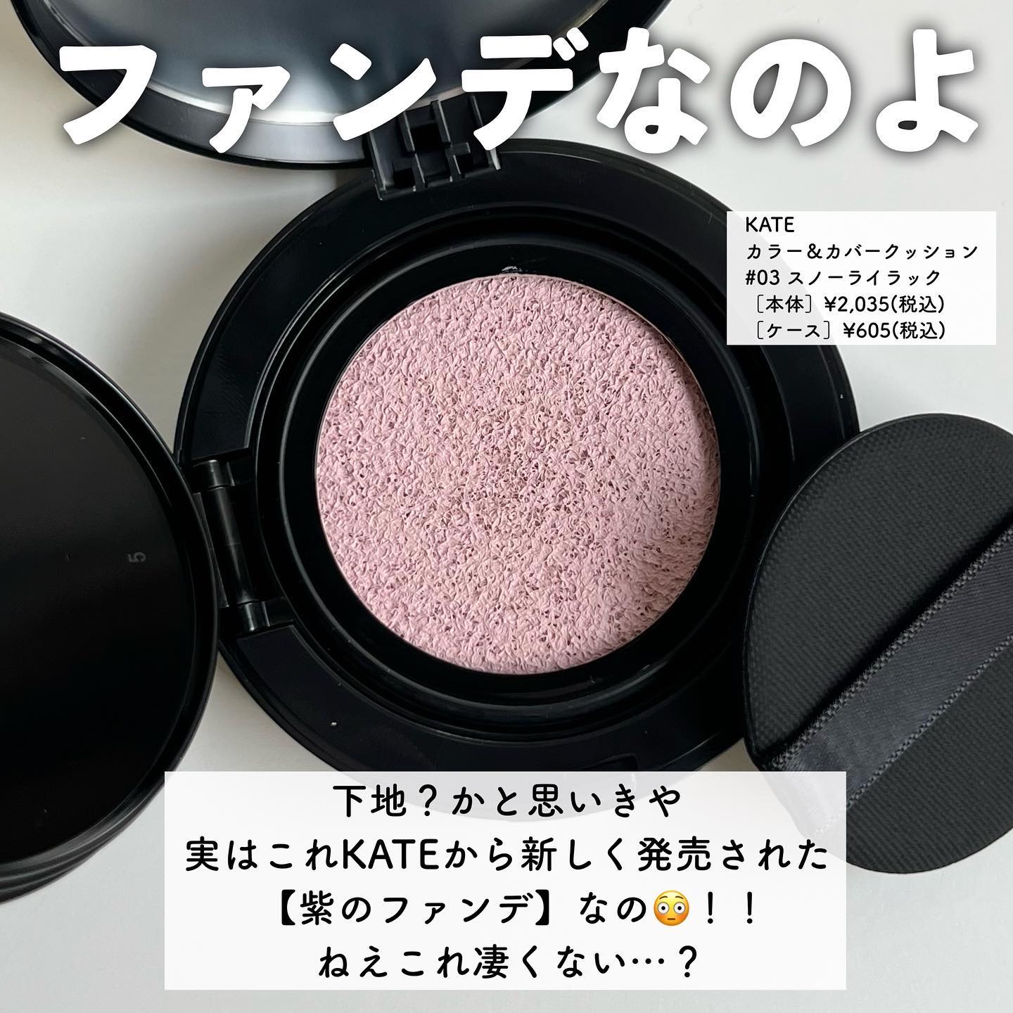 ケイト カラー＆カバークッション/KATE/クッションファンデーションを使ったクチコミ（2枚目）