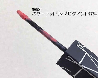 パワーマットリップピグメント/NARS/口紅を使ったクチコミ（3枚目）