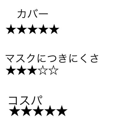 カバーパーフェクション チップコンシーラー/the SAEM/リキッドコンシーラーを使ったクチコミ(2枚目)