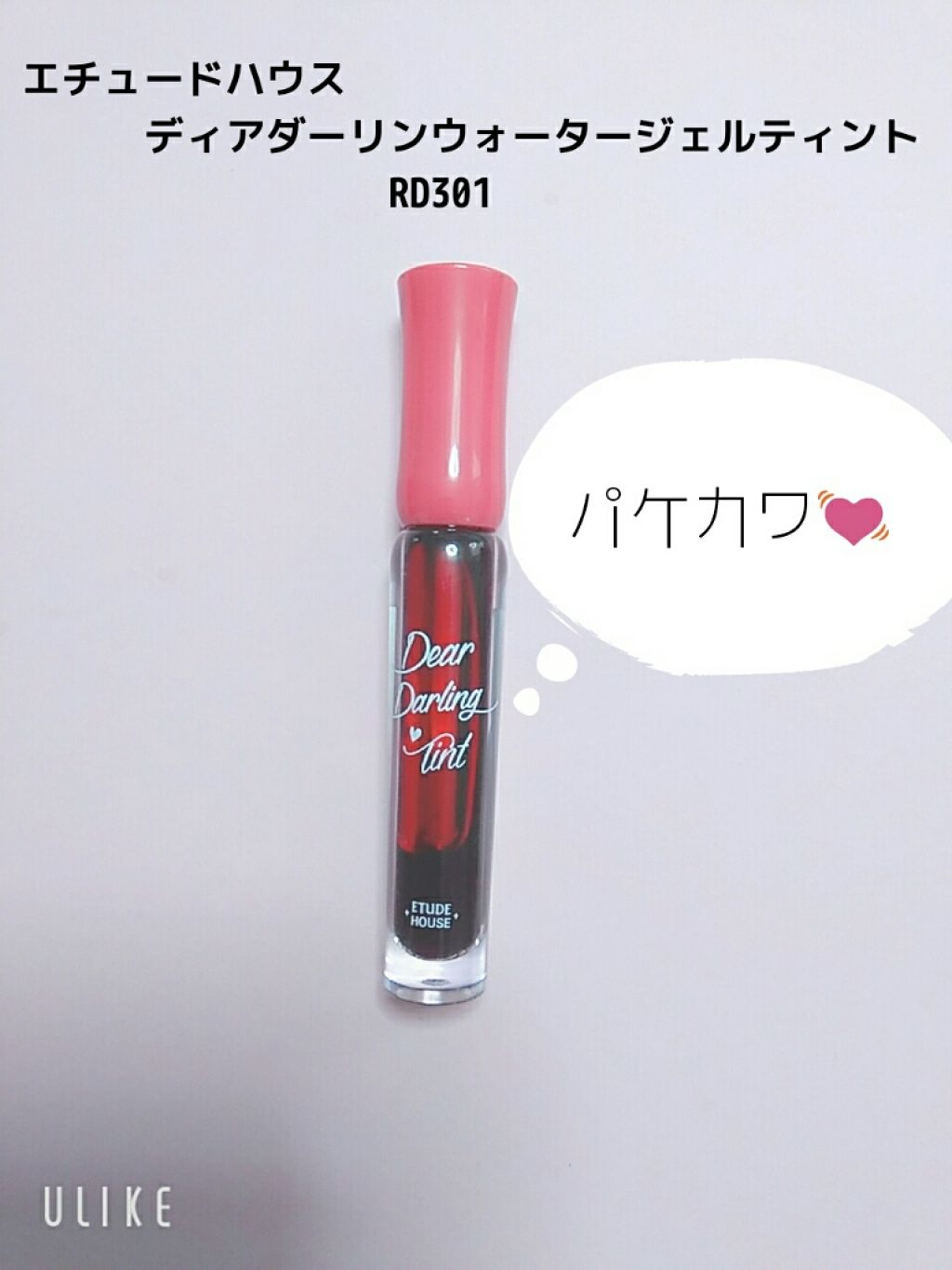 ディアダーリン ウォータージェルティント/ETUDE/リップティントを使ったクチコミ(2枚目)