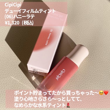 デューイフィルムティント 06 ハニーラテ/CipiCipi/口紅を使ったクチコミ（2枚目）