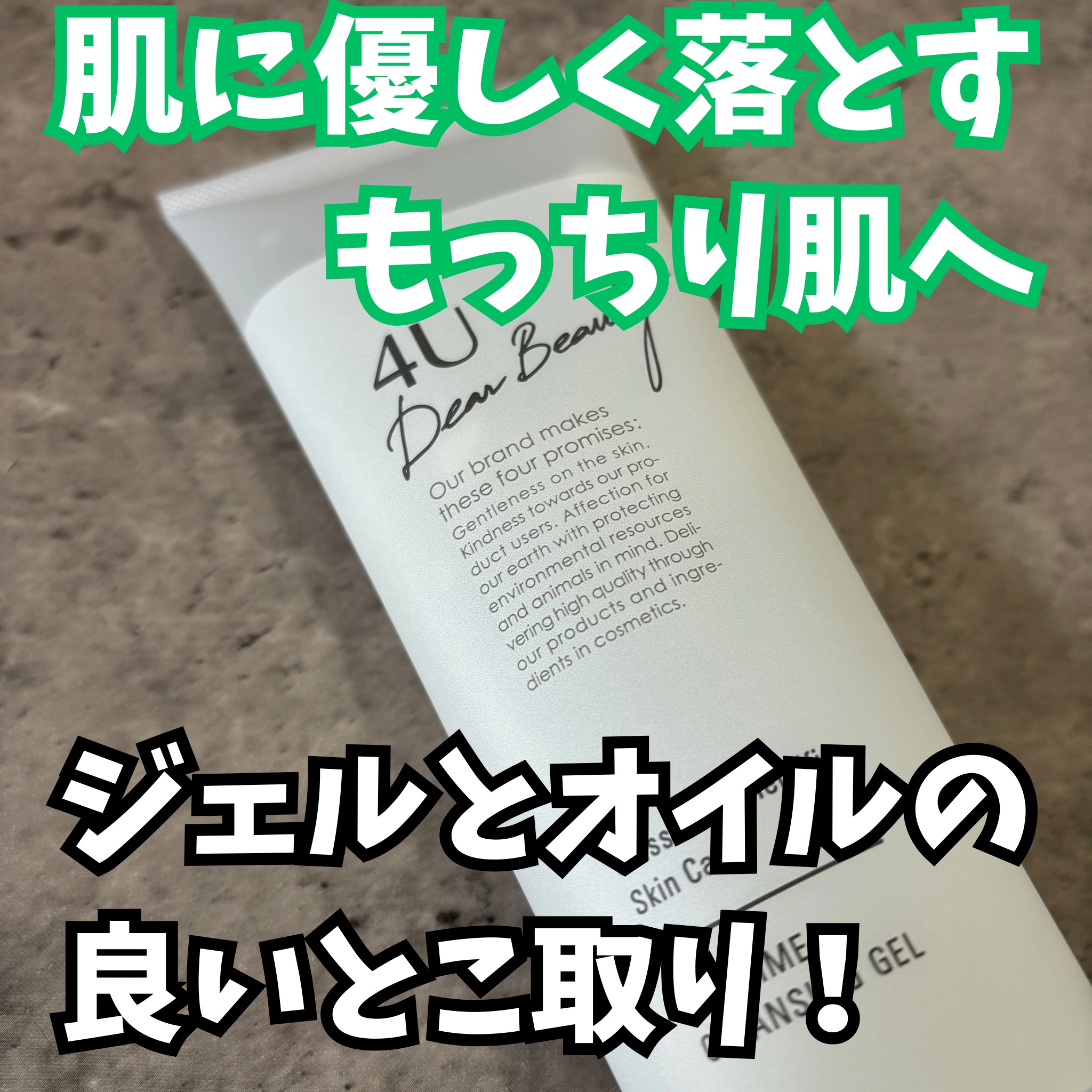 K2 プライムクレンジングジェル/4U Dear Beauty/クレンジングジェルを使ったクチコミ（1枚目）