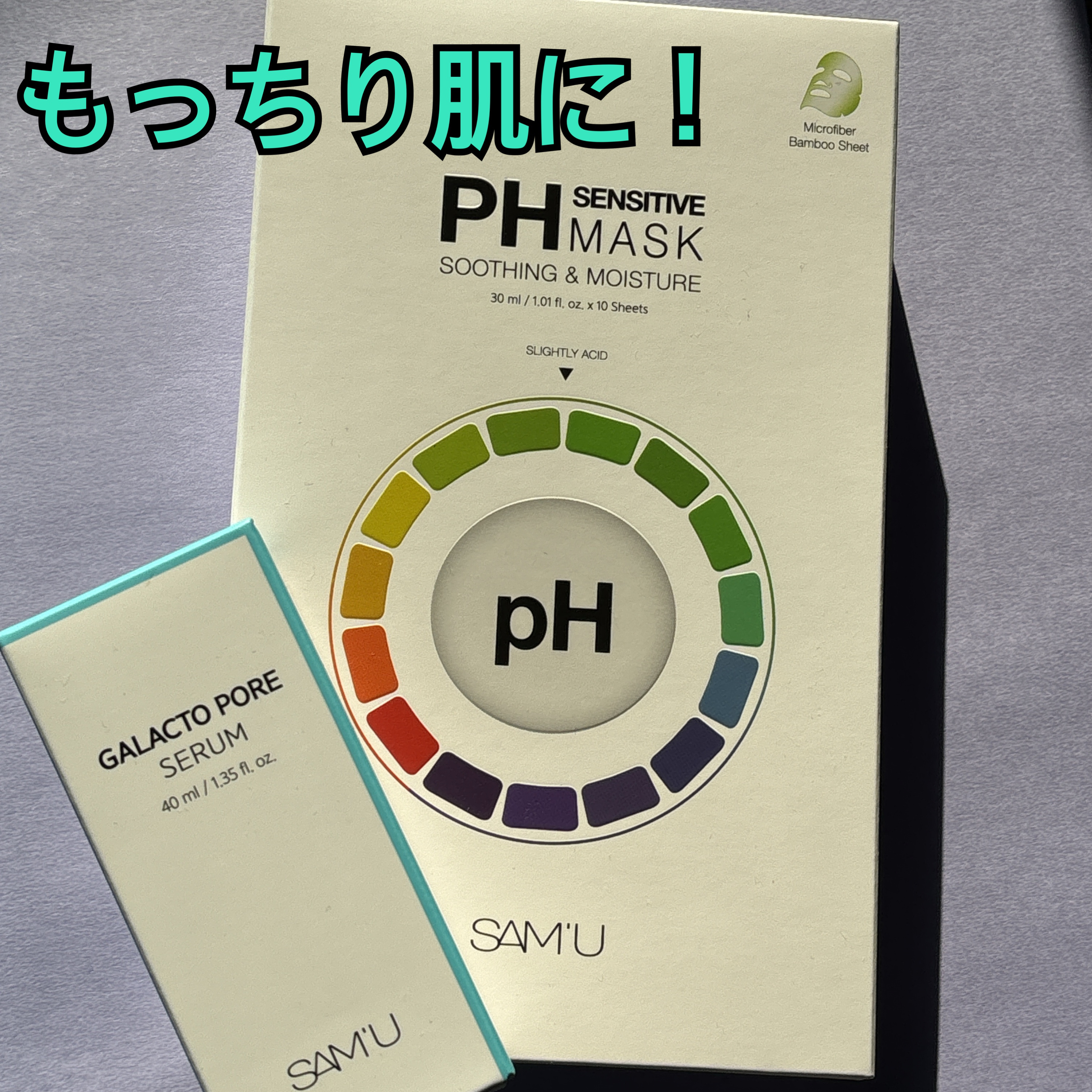PHセンシティブマスクスージング＆モイスト/SAM'U/シートマスク・パックを使ったクチコミ（1枚目）