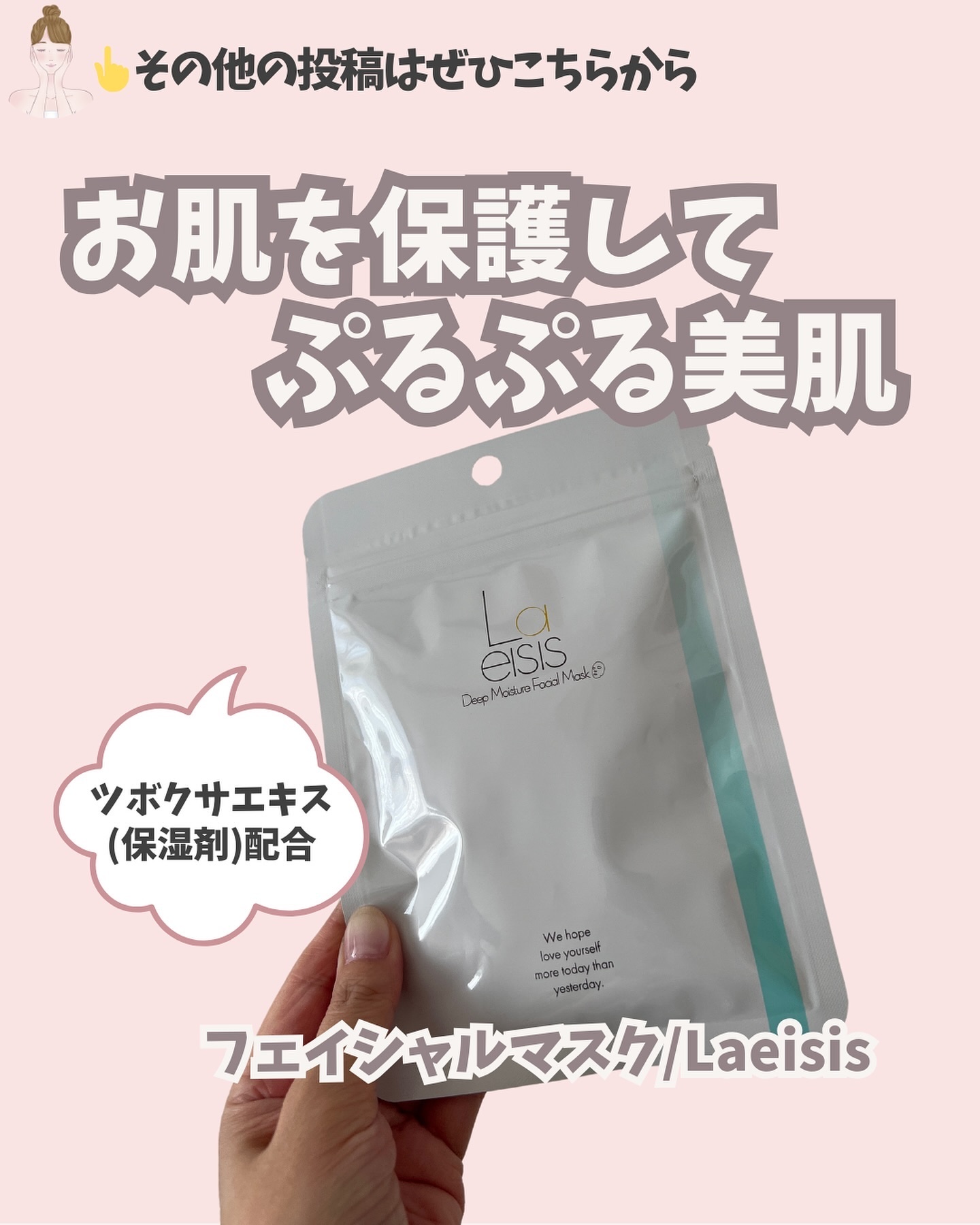 ディープモイスチャーフェイシャルマスク/Laeisis/シートマスク・パックを使ったクチコミ（1枚目）