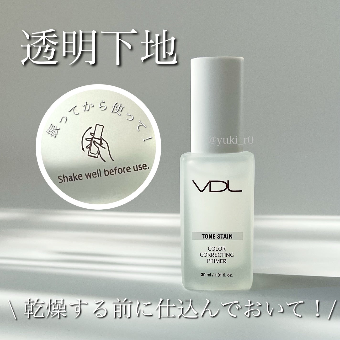 トーンステインカラーコレクティングプライマー/VDL/化粧下地を使ったクチコミ(1枚目)