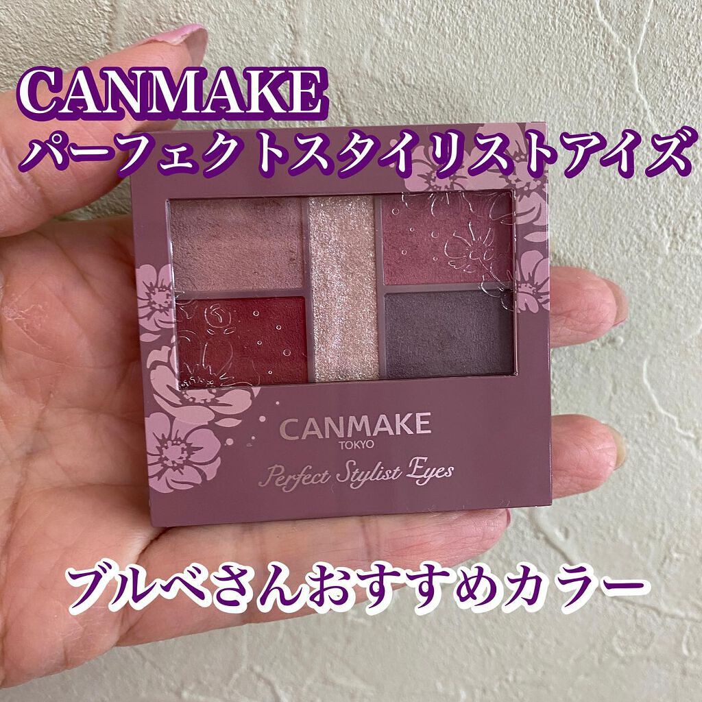 パーフェクトスタイリストアイズ/キャンメイク/アイシャドウパレットを使ったクチコミ（1枚目）