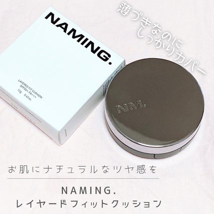 ネーミング レイヤード フィットクッション/NAMING./クッションファンデーションを使ったクチコミ(1枚目)