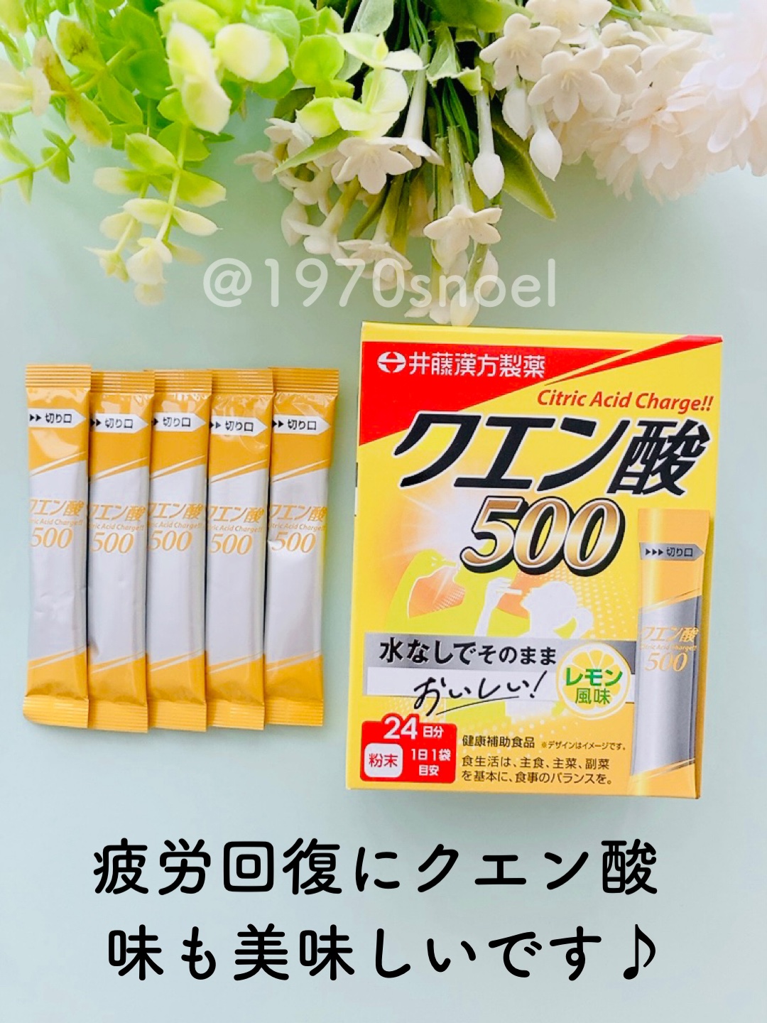 クエン酸スティック/井藤漢方製薬/健康サプリメントを使ったクチコミ（1枚目）