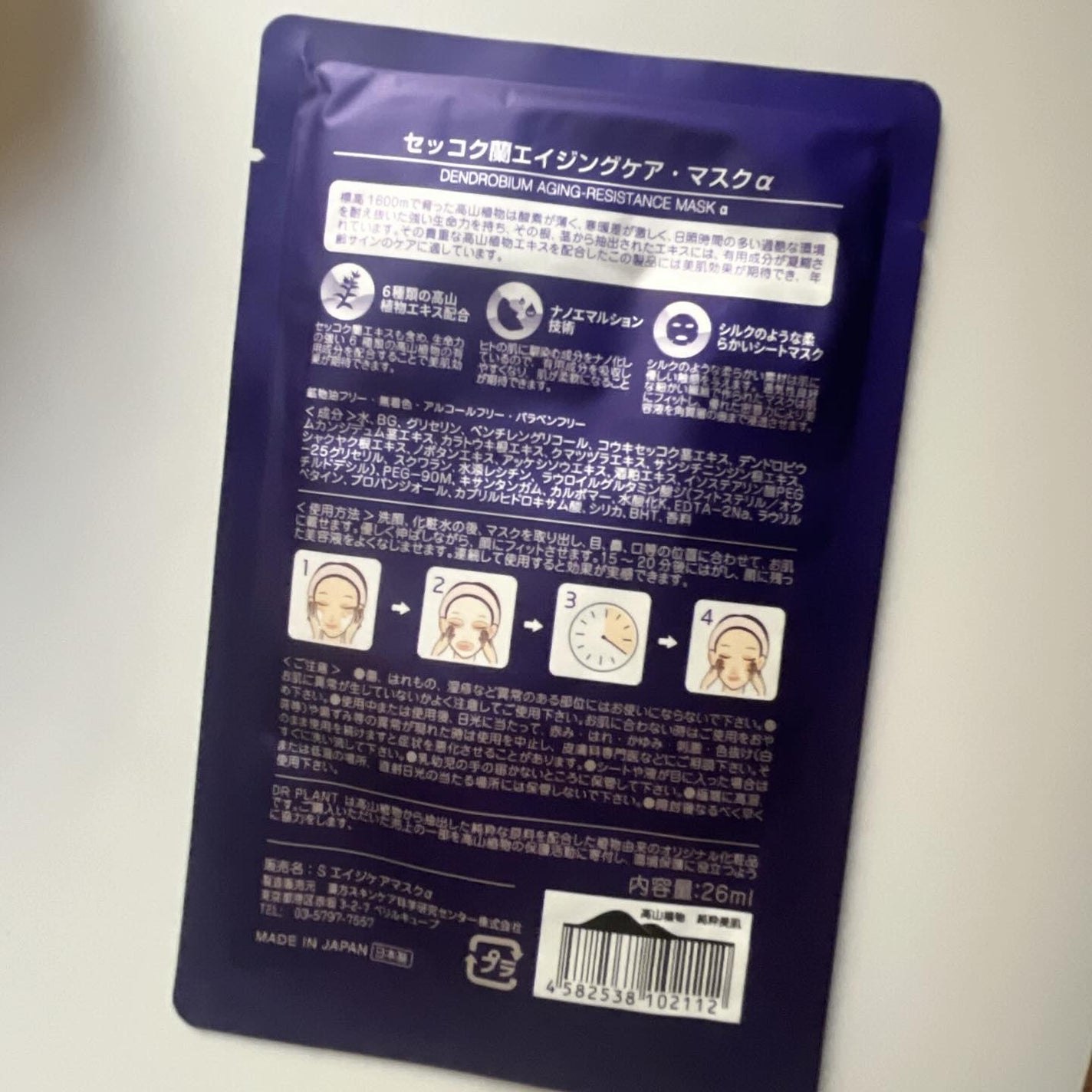 セッコク蘭エイジングケアマスクα/DR PLANT/シートマスク・パックを使ったクチコミ(2枚目)