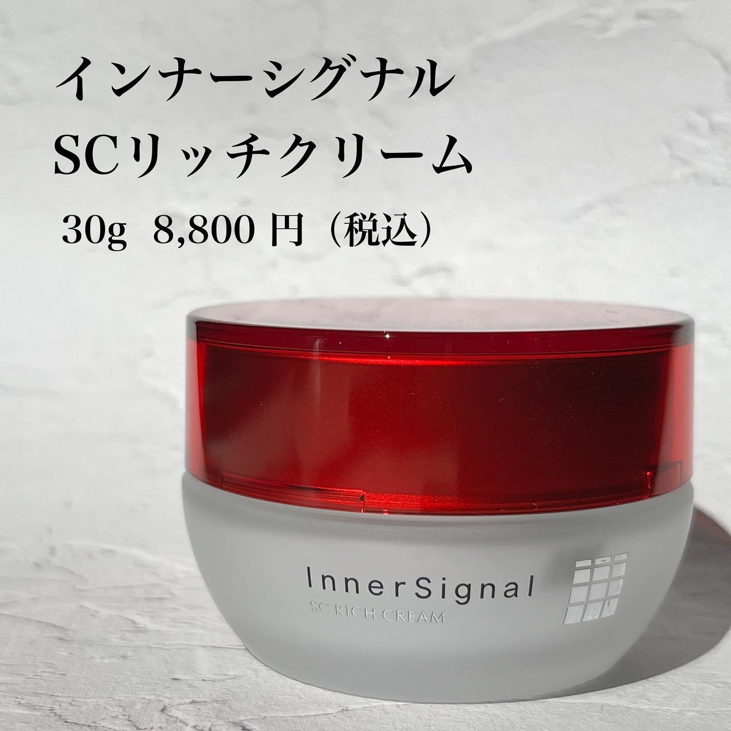 SCリッチクリーム/インナーシグナル/フェイスクリームを使ったクチコミ(2枚目)