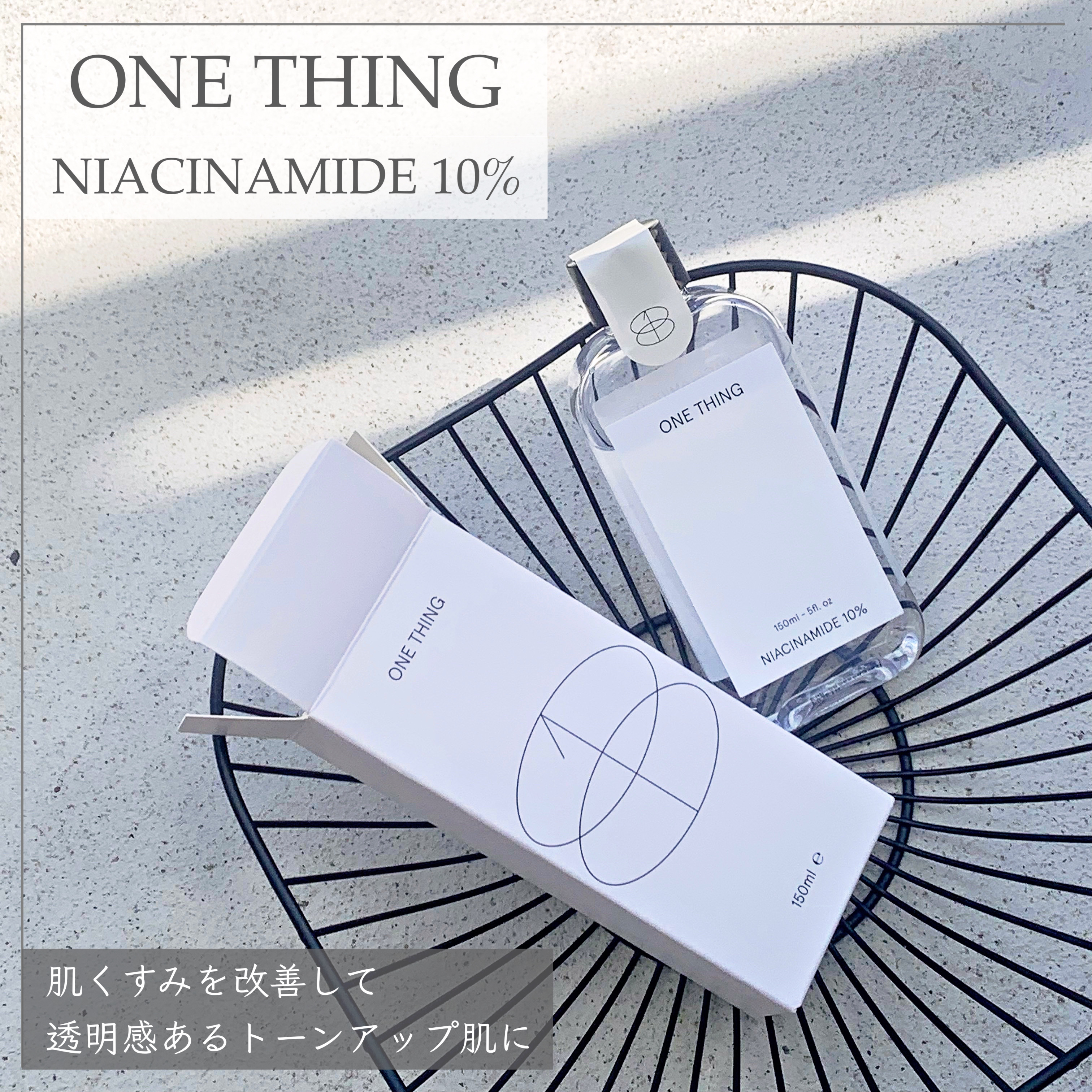 ナイアシンアミド化粧水/ONE THING/化粧水を使ったクチコミ（1枚目）