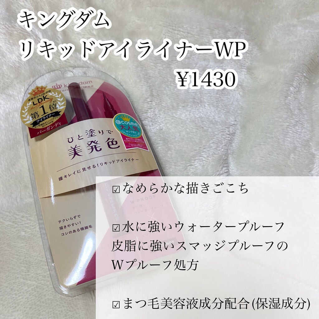 リキッドアイライナーWP /キングダム/リキッドアイライナーを使ったクチコミ(2枚目)