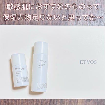 アルティモイストセラム/エトヴォス/美容液を使ったクチコミ(1枚目)