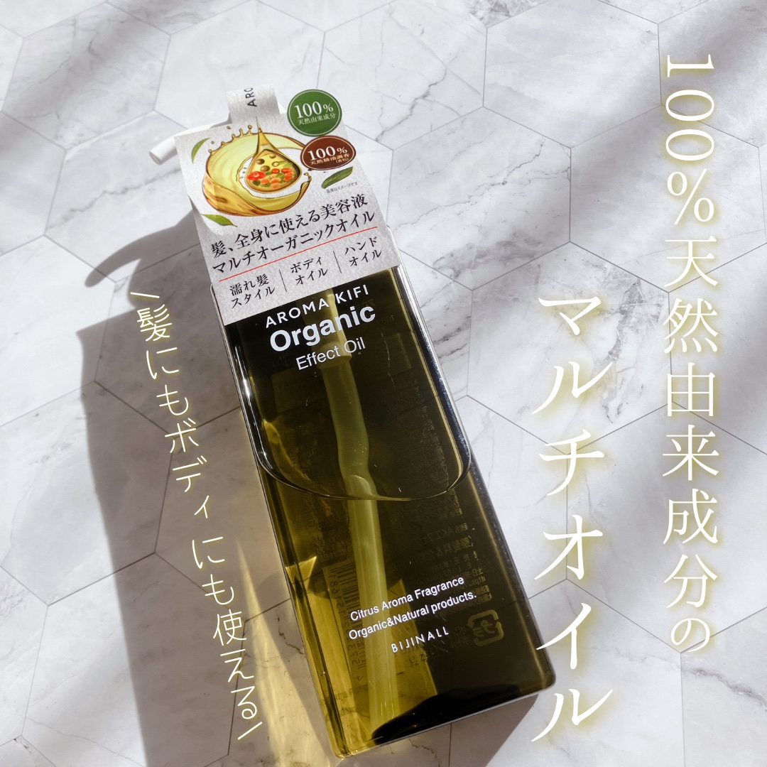 オーガニック エフェクトオイル/AROMA KIFI/ヘアオイルを使ったクチコミ（1枚目）