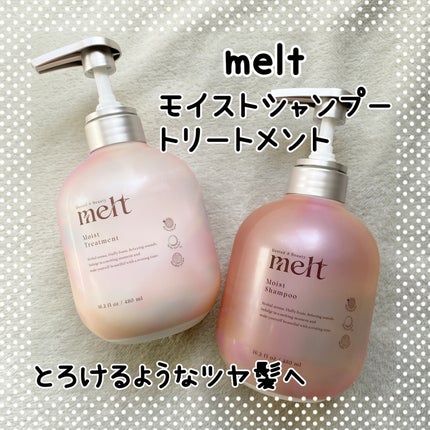 メルト モイストシャンプー/トリートメント/melt/市販シャンプーを使ったクチコミ(1枚目)