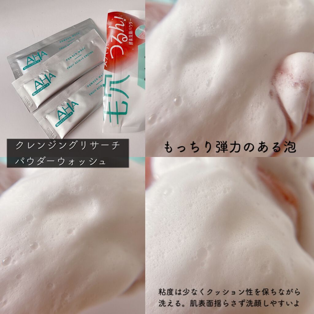 パウダーウォッシュ/クレンジングリサーチ/洗顔パウダーを使ったクチコミ(6枚目)
