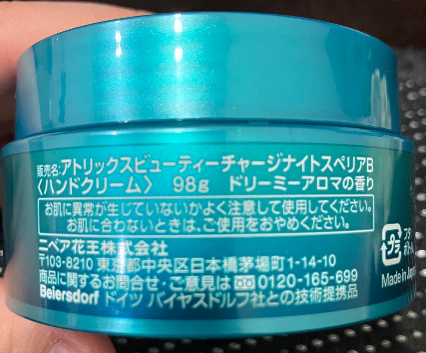 ビューティーチャージ ナイトスペリア/アトリックス/ハンドクリームを使ったクチコミ(2枚目)