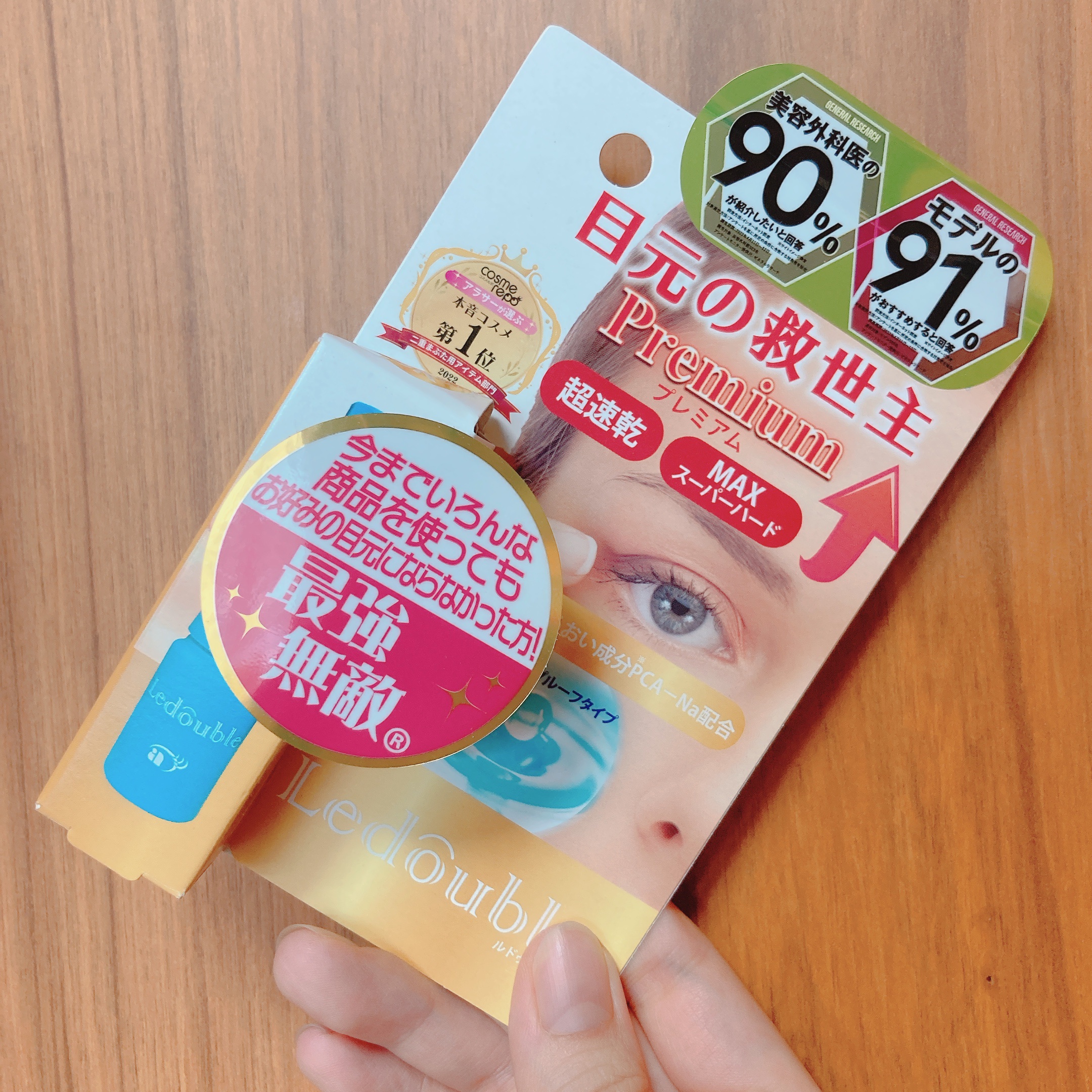 ルドゥーブル プレミアム/ルドゥーブル/二重まぶた用アイテムを使ったクチコミ（1枚目）