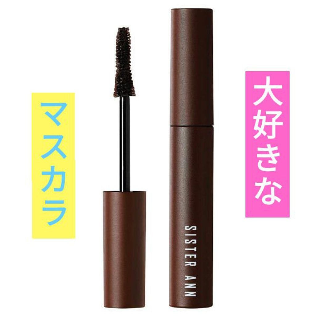 スマートウォータープルーフマスカラ/SISTER ANN/マスカラを使ったクチコミ(1枚目)