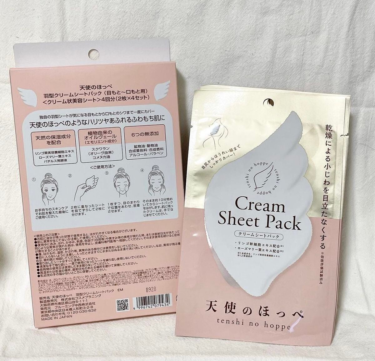 羽型クリームシートパック/天使のほっぺ/シートマスク・パックを使ったクチコミ(1枚目)