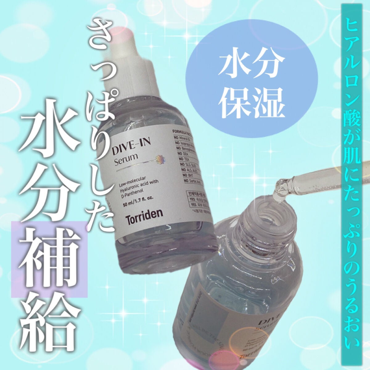 ダイブイン セラム/Torriden/美容液を使ったクチコミ(1枚目)