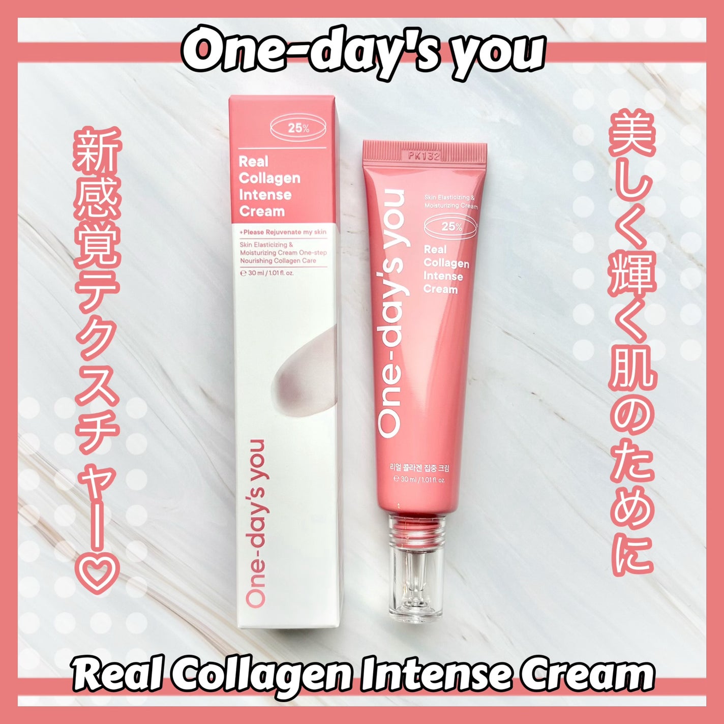 リアルコラーゲンインテンスクリーム /One-day's you/フェイスクリームを使ったクチコミ(1枚目)